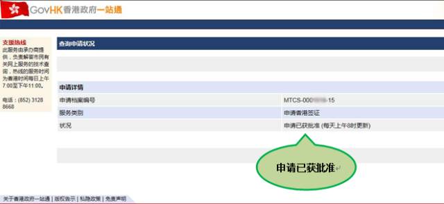 香港移民申請自己可在網(wǎng)上查詢申請