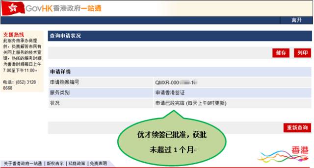 香港移民申請自己可在網(wǎng)上查詢申請